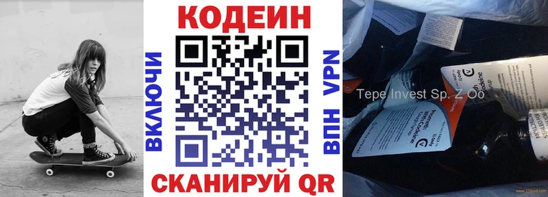 Кодеин напиток Lean (лин)  Снежногорск 